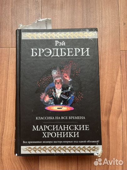 Сборник Рей Бредбери