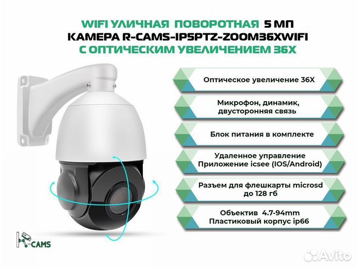 NEW Топ видеонаблюдение Wifi 5 мп камера R-cams с