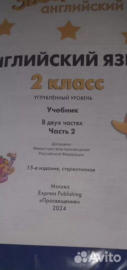 Учебник starlight 2кл. 2 часть