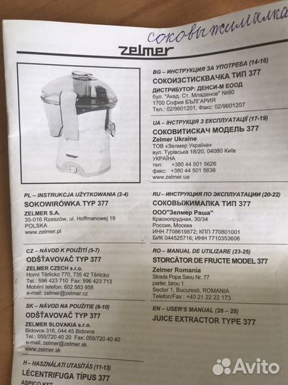 Соковыжималка новая zelmer 377