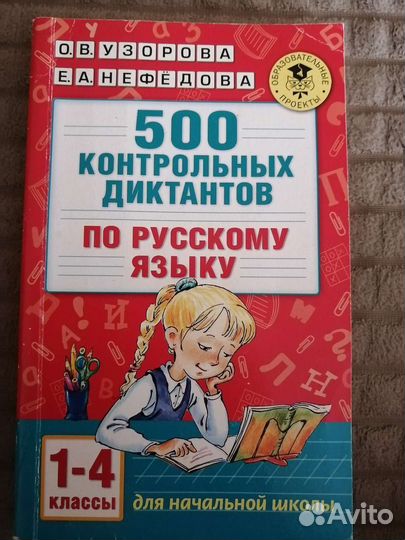 Пособия по русскому языку для начальной школы