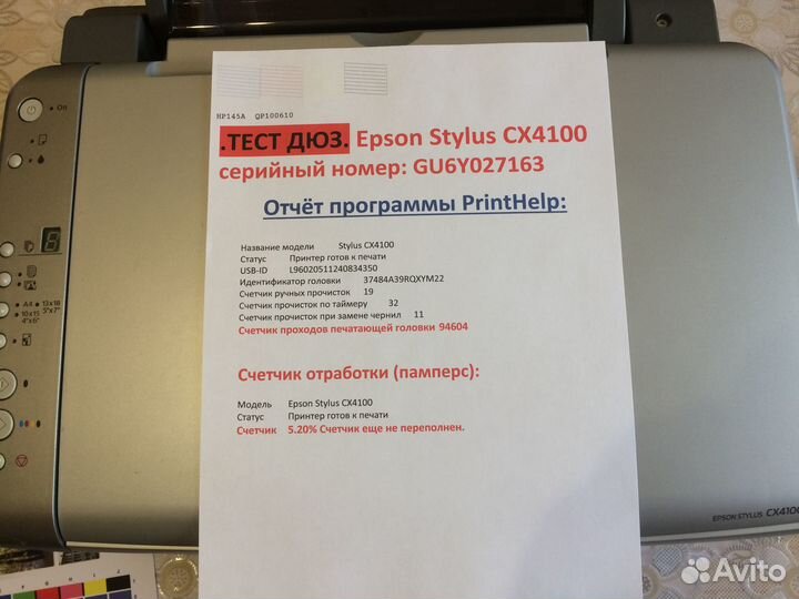 Epson CX4100 бюджетный вариант хорошего принтера