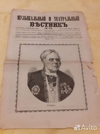 Газеты 1864, 1883 года