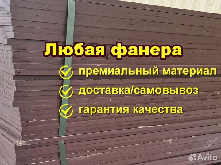 Фанера для опалубки