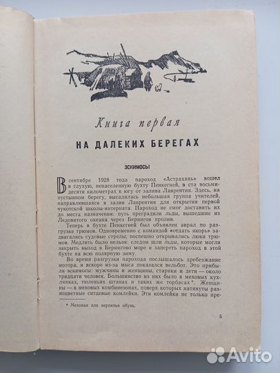 Чукотка Тихон Семушкин