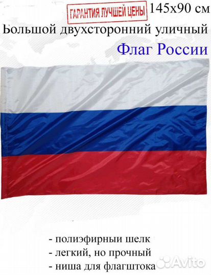 Флаг России, Росийской федерации