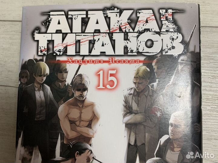 Атака титанов манга 15