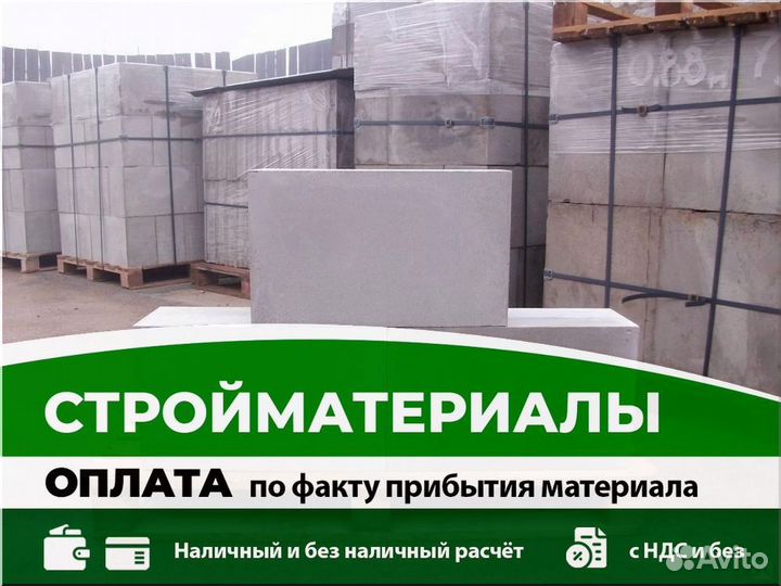 Газосиликат с доставкой