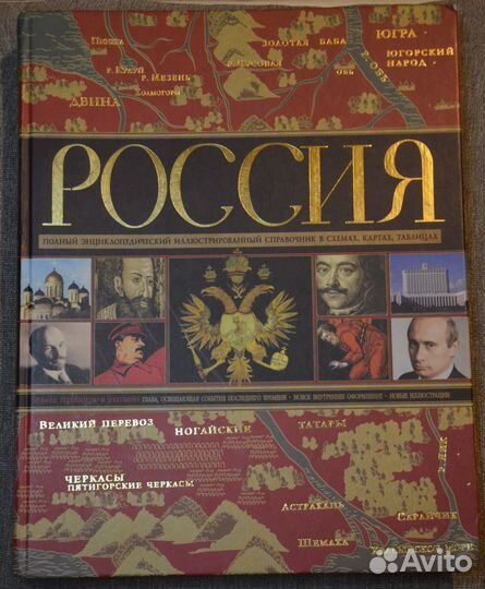 Историческая энциклопедия 