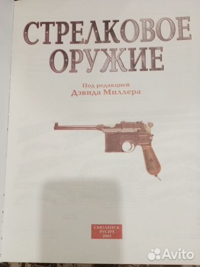 Стрелковое Оружие