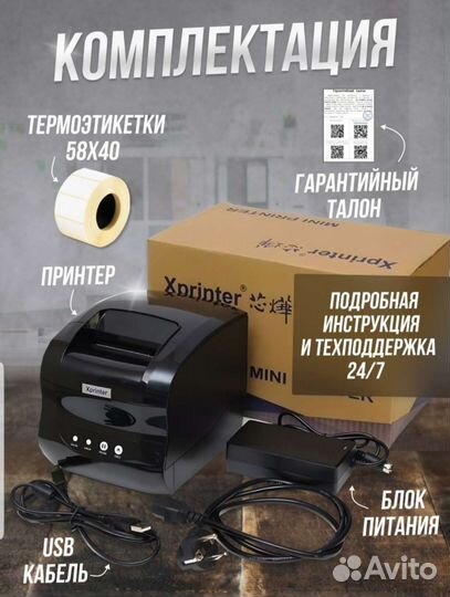 Xprinter xp 365b принтер для печати этикеток