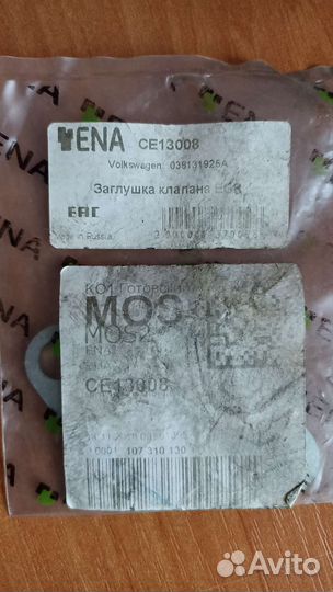 Заглушка клапана егр