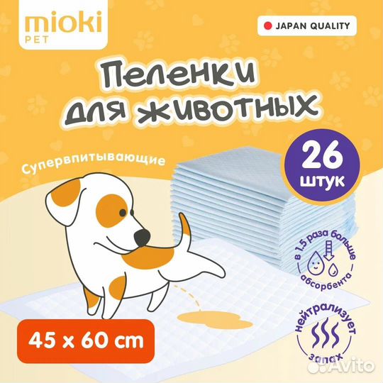 Пеленки для животных Mioki 45х60см