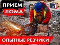 Демонтаж Металлолома / Резка металла / Скупка лома