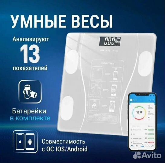 Весы напольные умные