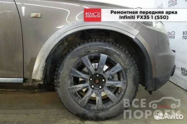 Ремонтные арки Infiniti FX35 C50 передние