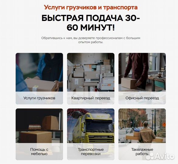 Сервис грузчиков и транспорта 24/7