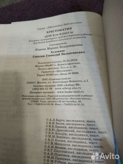 Хрестоматия 2 класс