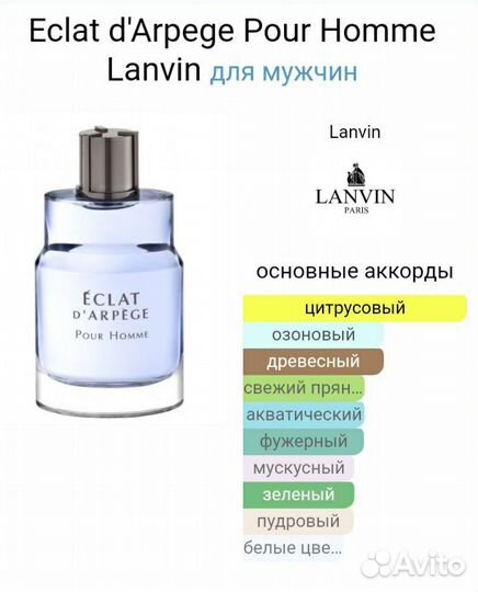 Lanvin eclat d'arpege Оригинал