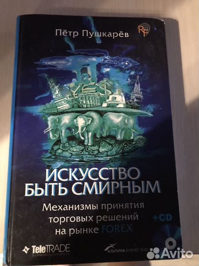 Книга Искусство быть смирным