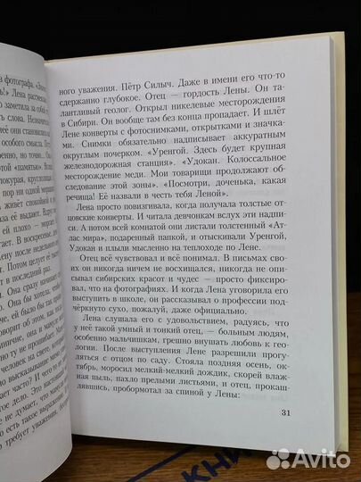 А. Лиханов. Собрание сочинений для детей и юнош-ва. Том 10