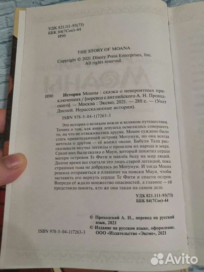 История Моаны. Дисней