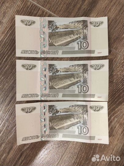 Деньги номиналом 10 1997 года