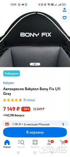 Автокресло bony fix