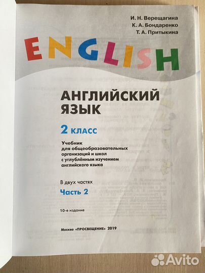 Учебник Английский Верещагина 2 класс