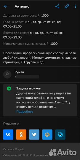 Сборщик мебели
