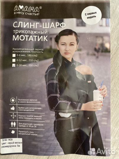 Слинг шарф трикотажный