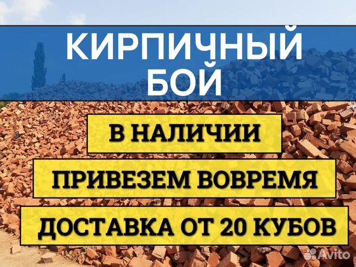 Кирпичный бой