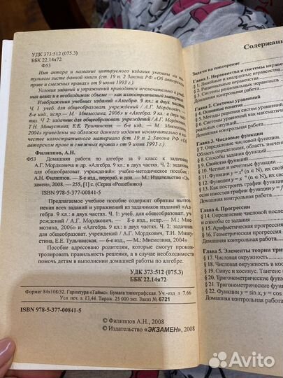 Решебник по алгебре, 9класс