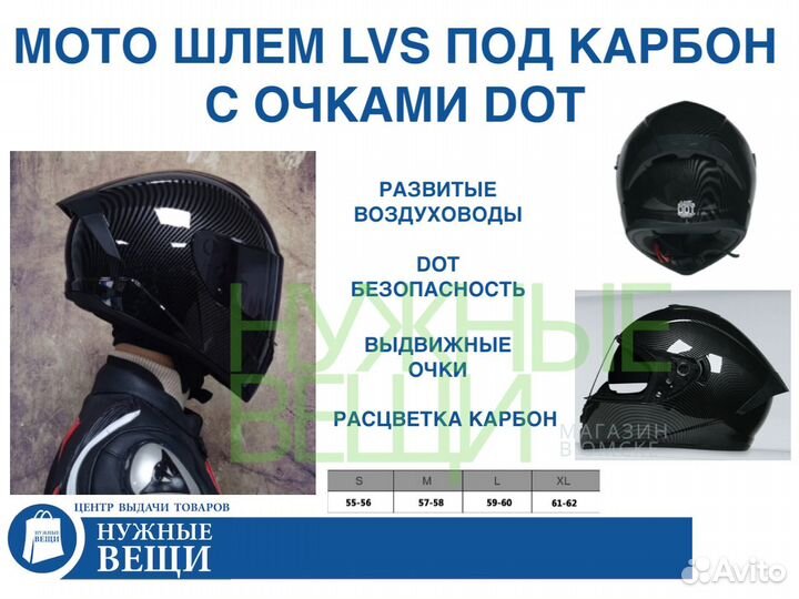 Мото шлем интеграл LVS под карбон с очками DOT