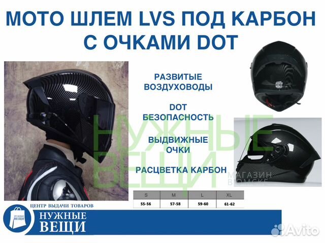 Мото шлем интеграл LVS под карбон с очками DOT