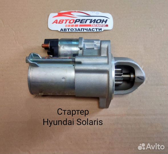 Стартер на hyundai solaris