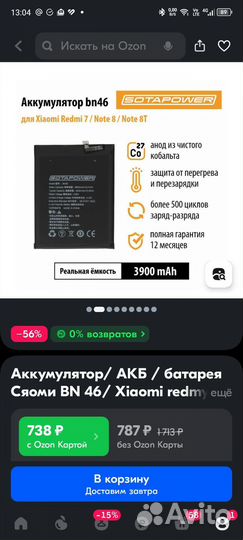 Аккумулятор bn46 для сяоми редми 7, ноут 8