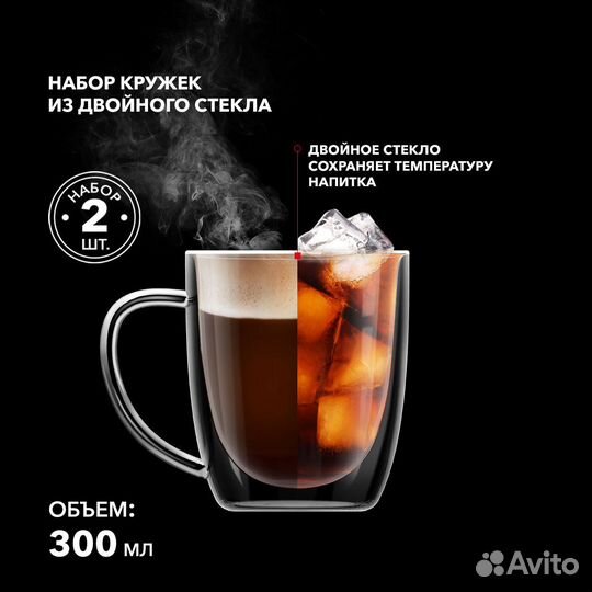 Набор кружек из двойного стекла 300 мл., 2шт (v-14