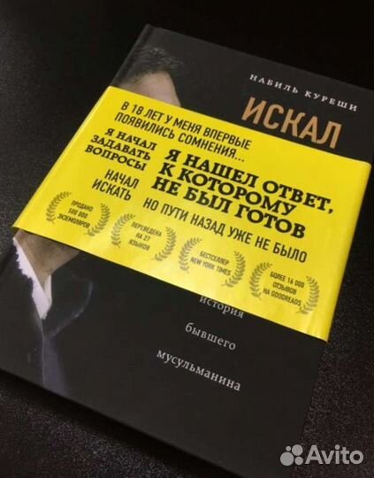 Книга Искал аллаха, нашёл Христа