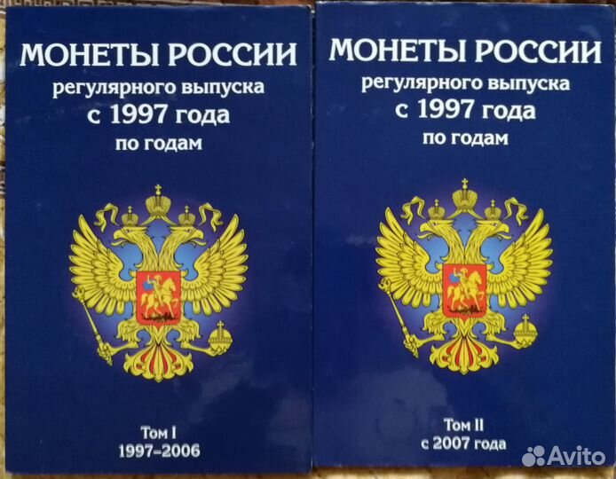 Набор Монет Регулярного чекана РФ 1997-2019