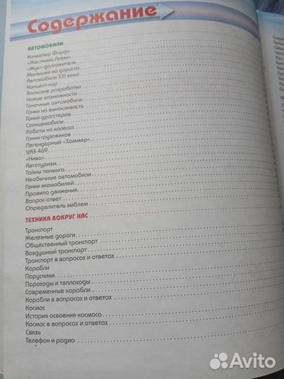 Детская энциклопедия