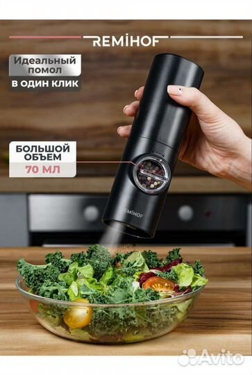 Электрическая мельница для специй набор