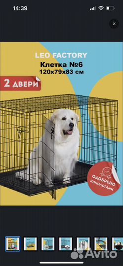 Клетка для большой собаки