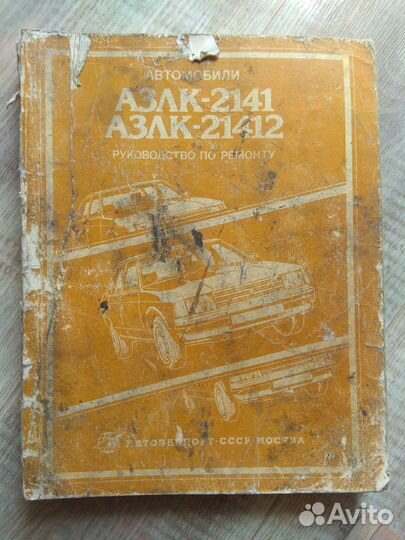 Руководство по ремонту азлк-2141, 21412