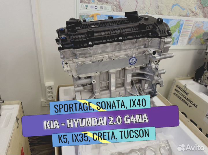 Двигатель для Hyundai Tucson 2.0 G4NA