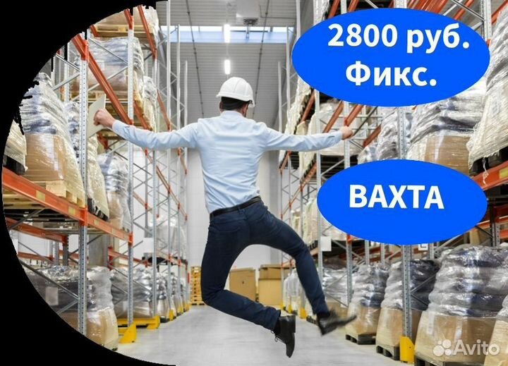 Работа вахтой с проживанием