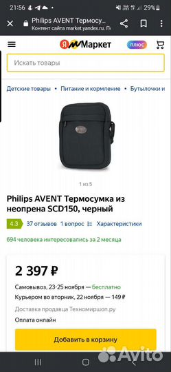 Термо сумка avent для детского питания