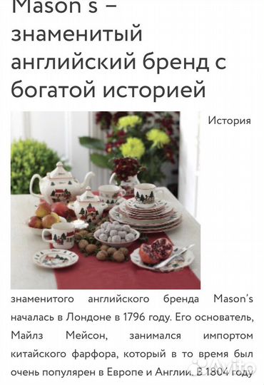 Тарелка Mason,s англия (от мейсона)