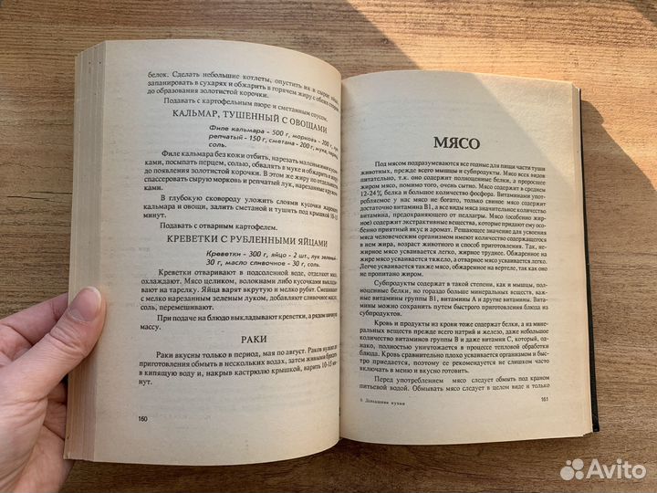 Энциклопедия все для дома Домашняя кухня 1992