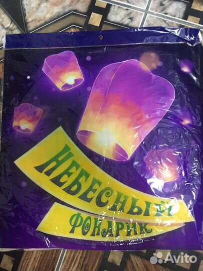 Небесный фонарь